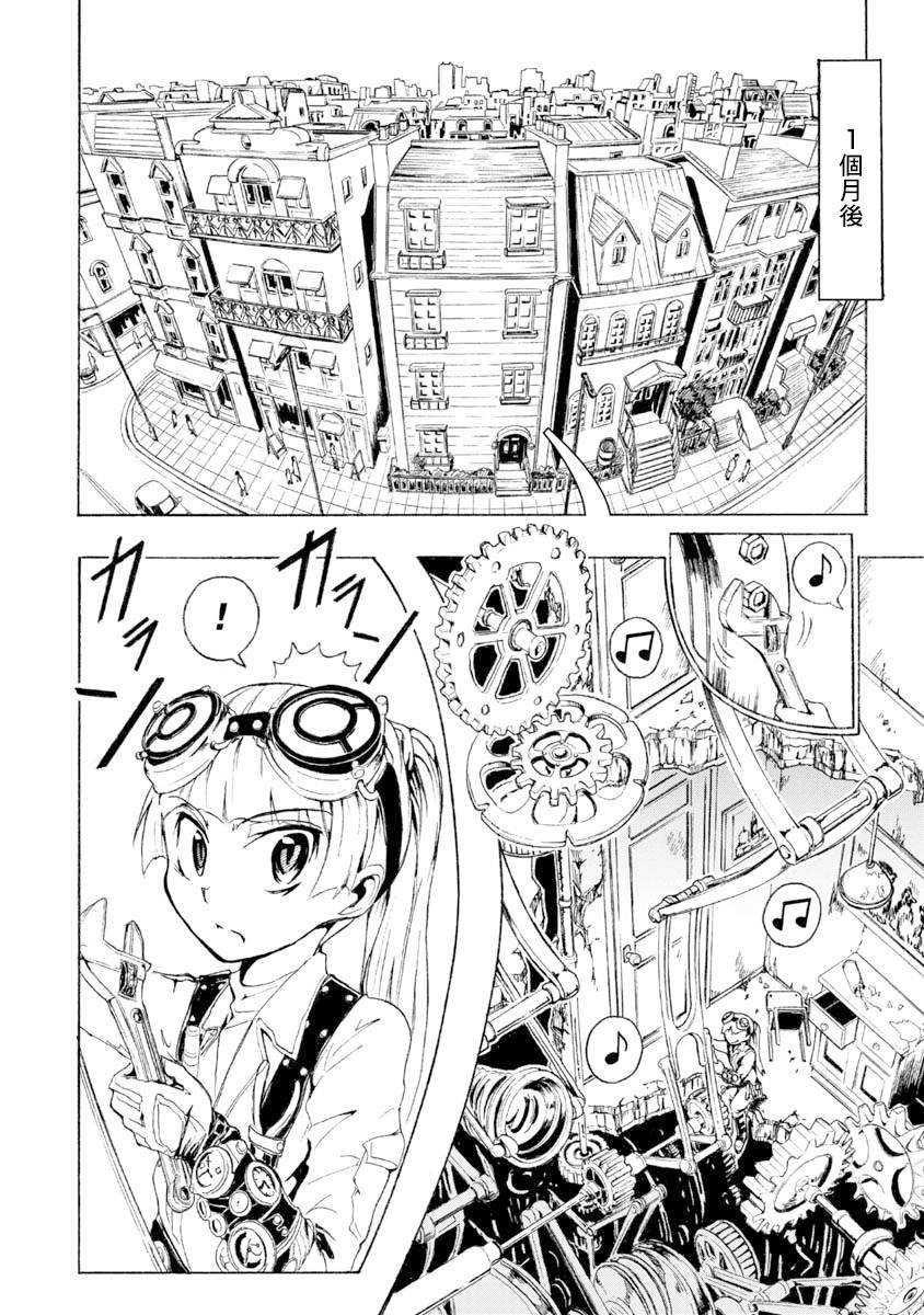 哔哔式步行住宅漫画,第1话5图