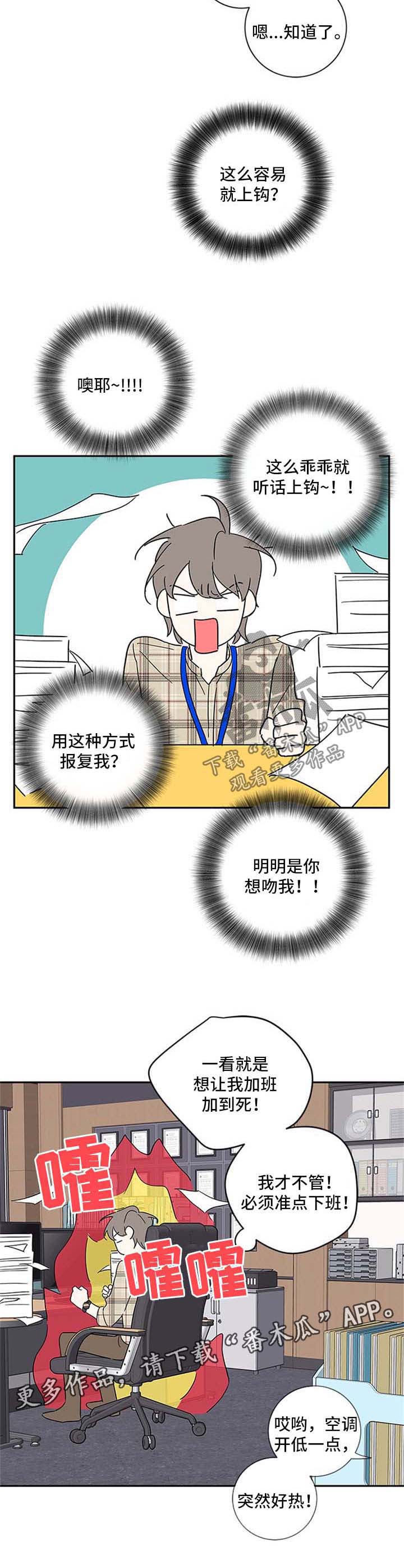 半血族漫画,第93章：【番外篇】不加班5图