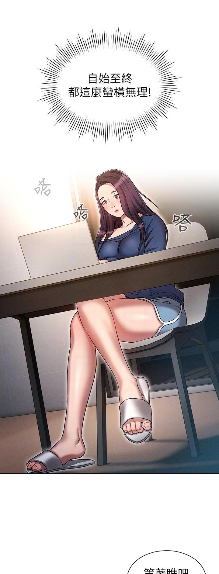 屌丝的平行宇宙漫画,第40话4图