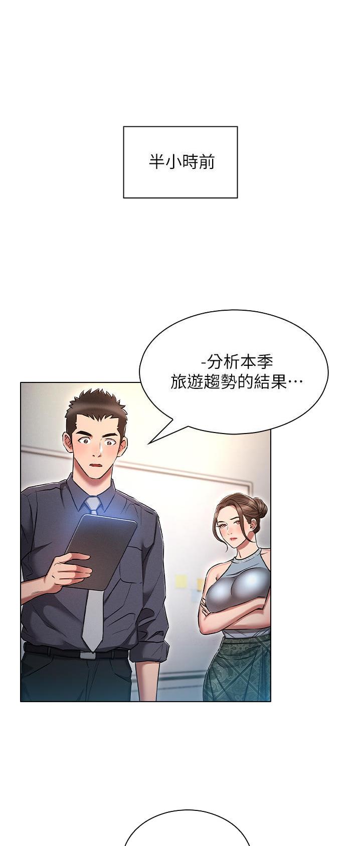 屌丝的平行宇宙漫画,第28话1图