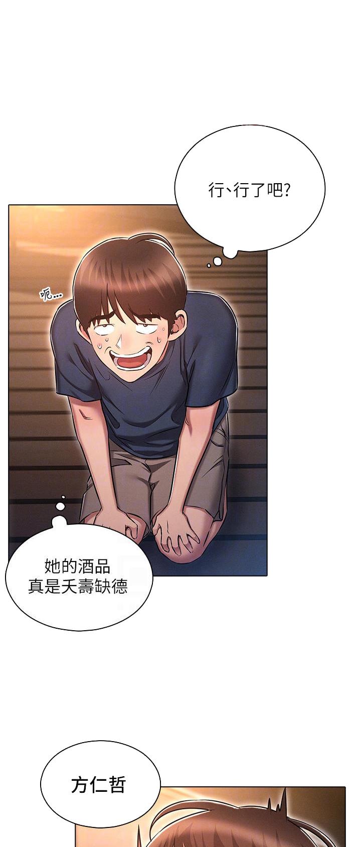 屌丝的平行宇宙漫画,第34话1图