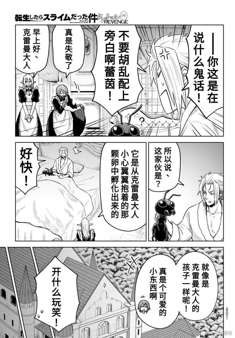 关于我转生变成史莱姆这档事 克雷曼Revenge漫画,第16话3图
