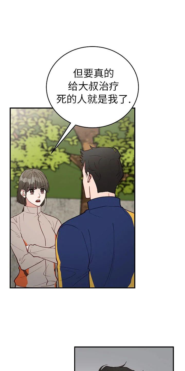 迷雾之中的怪物漫画,第11话5图