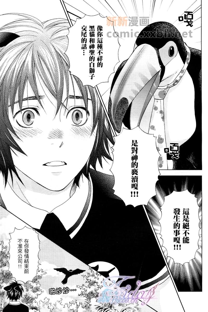 森林中的动物公司漫画,第3话5图