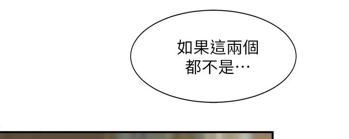 秀静诊疗室漫画,第76话3图