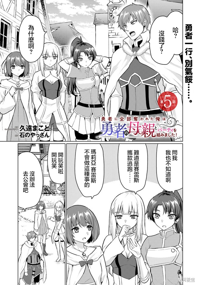 被勇者踢出队最后和他们的妈妈组队了漫画,第5话1图
