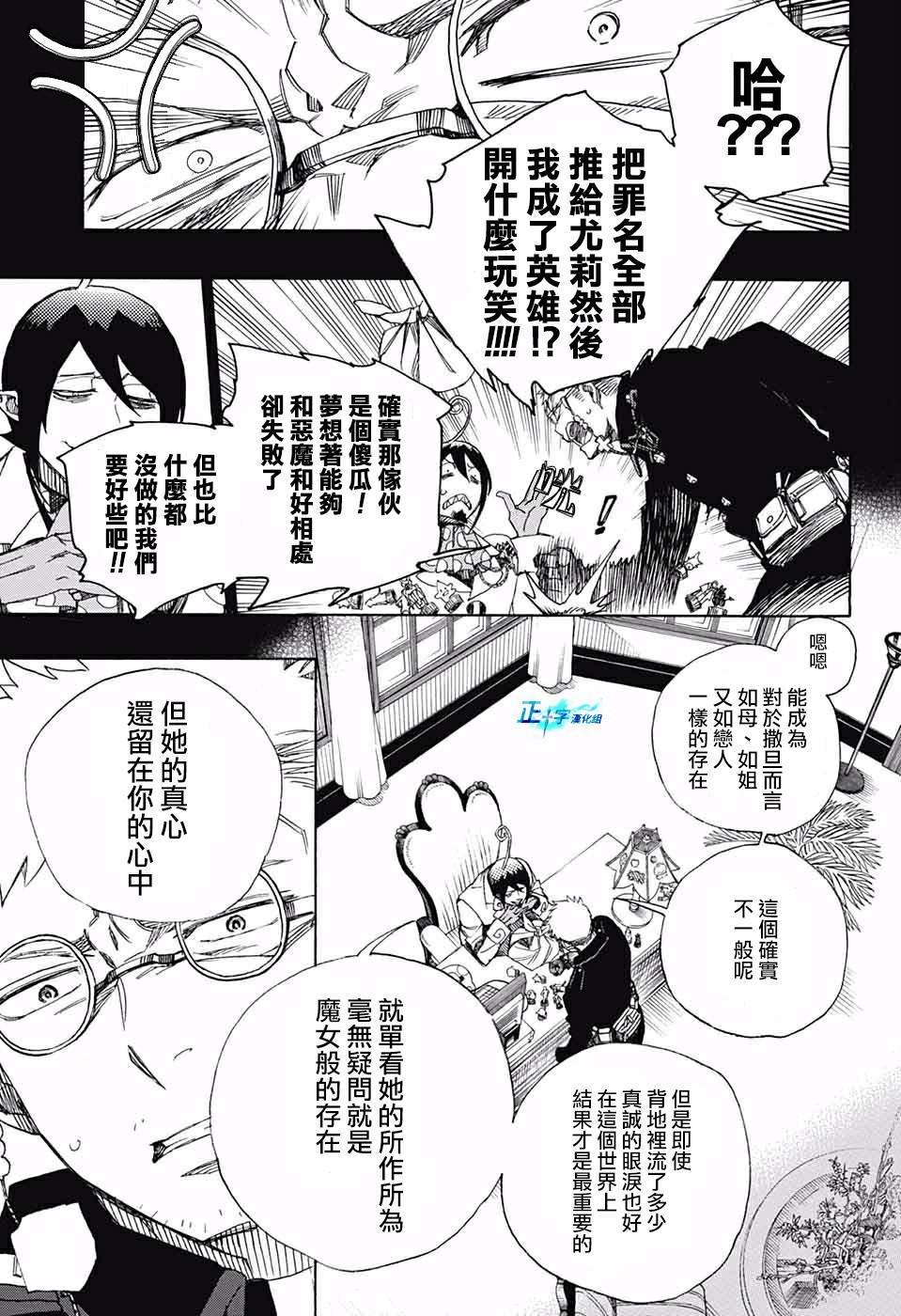 蓝色的除魔师漫画,第119话1图