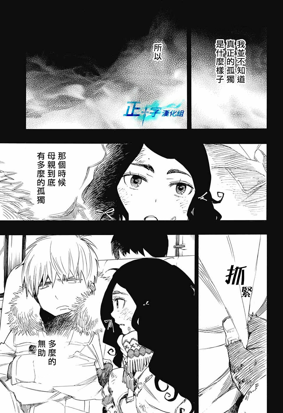 蓝色的除魔师漫画,第101话SsC04：363图