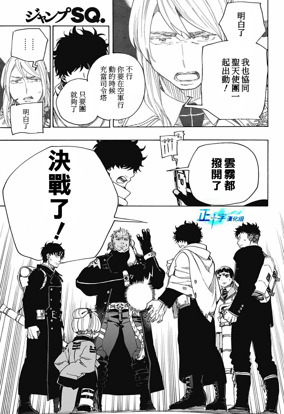 蓝色的除魔师漫画,第113话2图