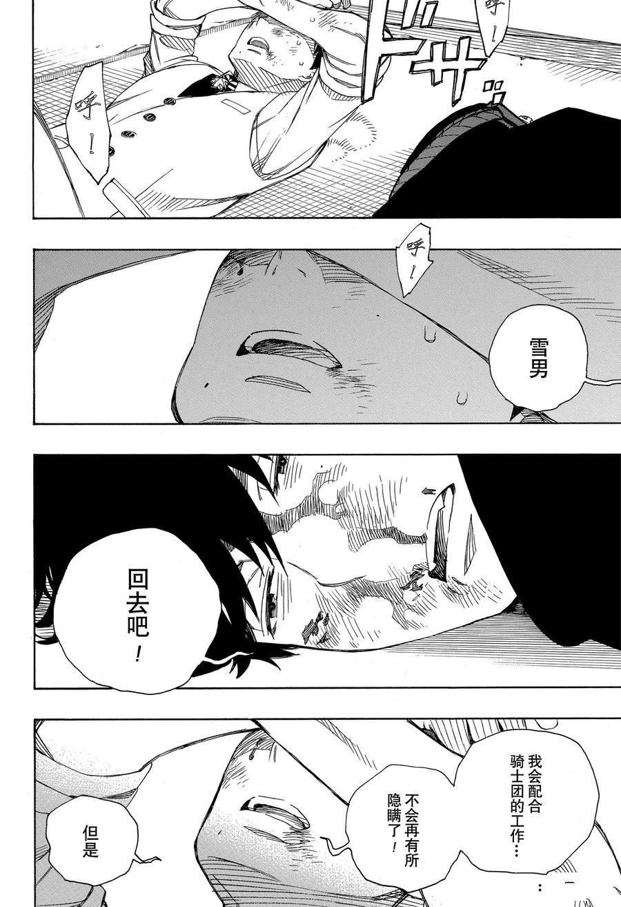 蓝色的除魔师漫画,第128话2图