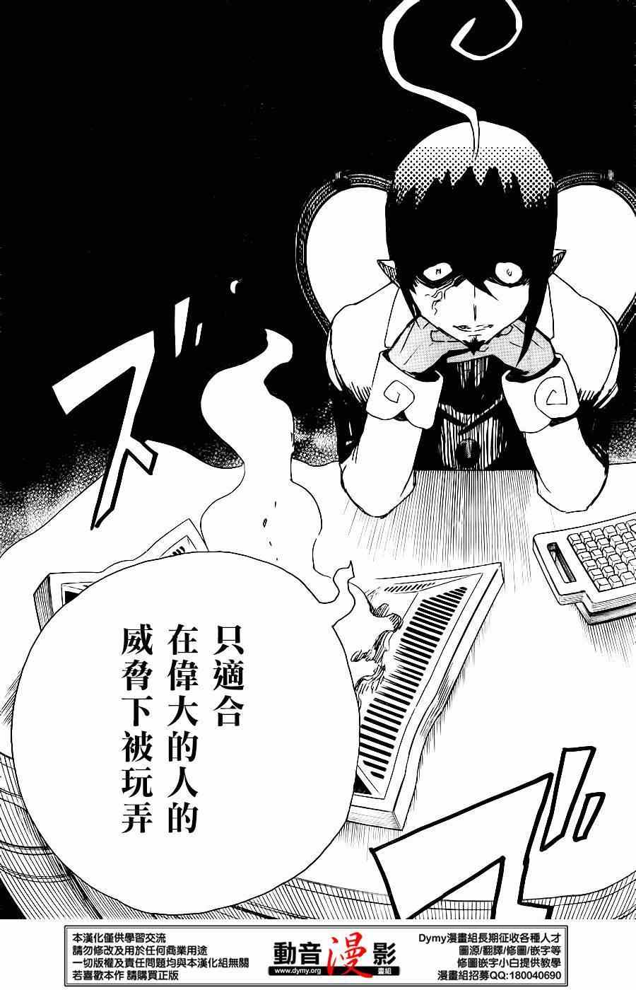 蓝色的除魔师漫画,第66话粉色蜘蛛中篇5图