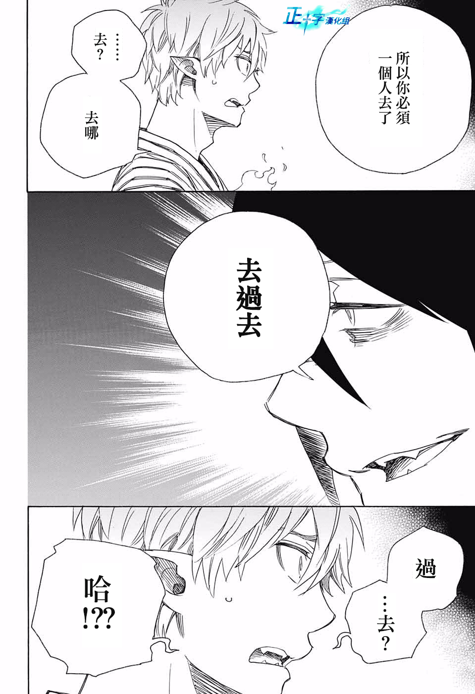 蓝色的除魔师漫画,第99话雪之尽头85图