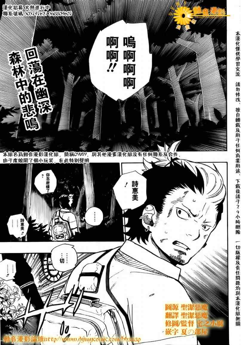 蓝色的除魔师漫画,第12话3图