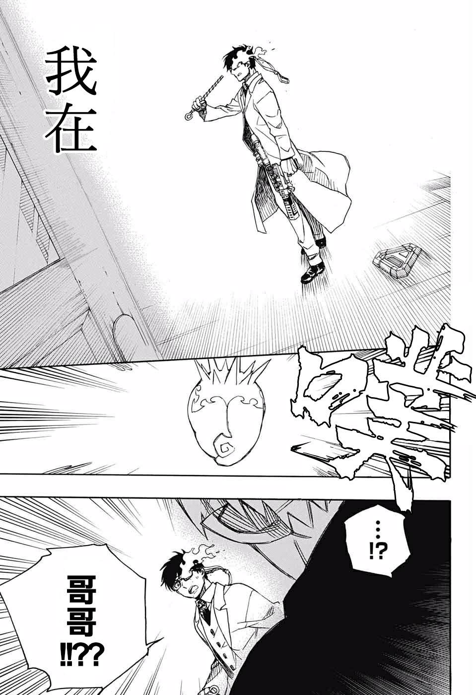 蓝色的除魔师漫画,第120话4图