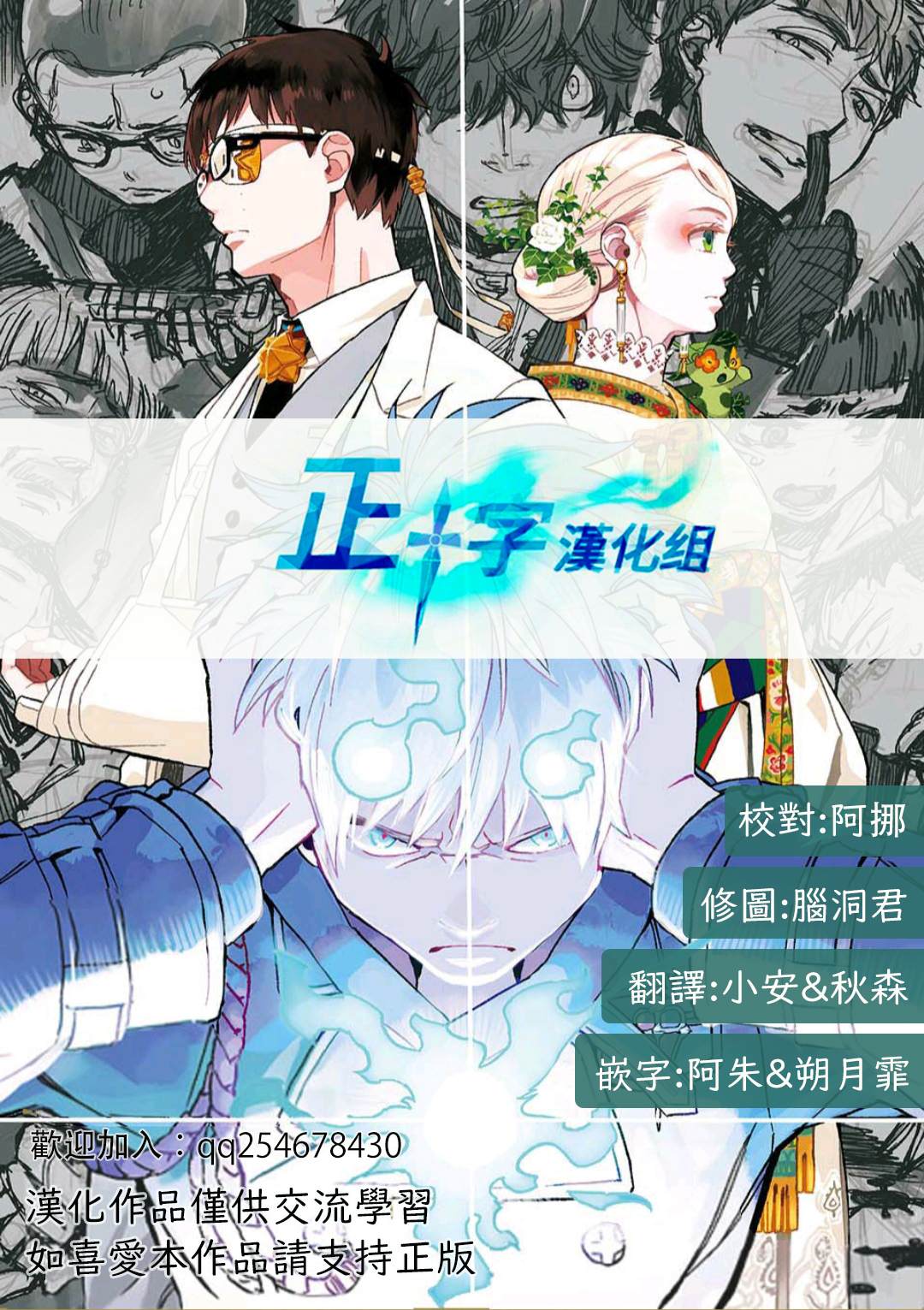 蓝色的除魔师漫画,第120话1图