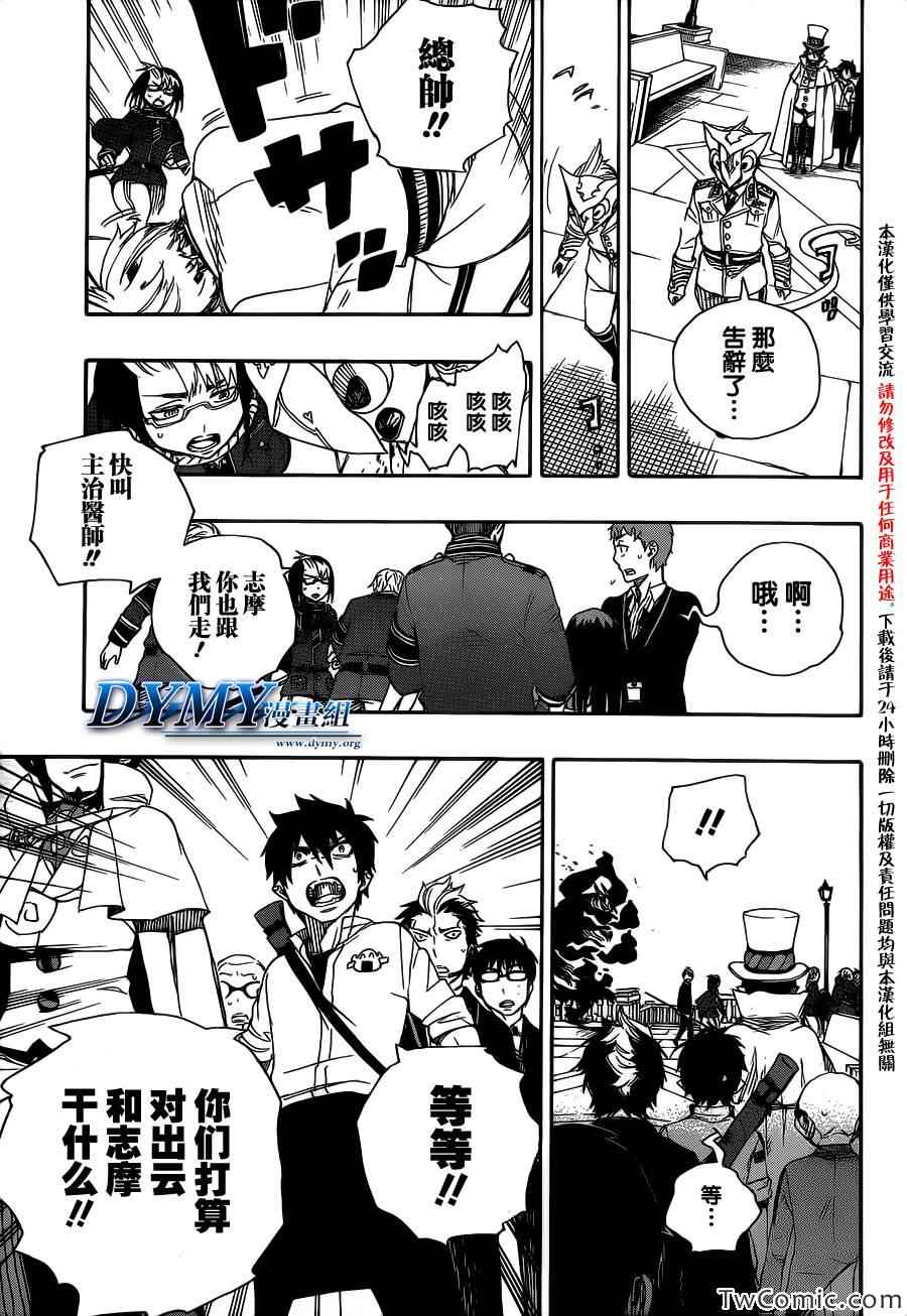 蓝色的除魔师漫画,第49话正十字学园祭-后夜1图