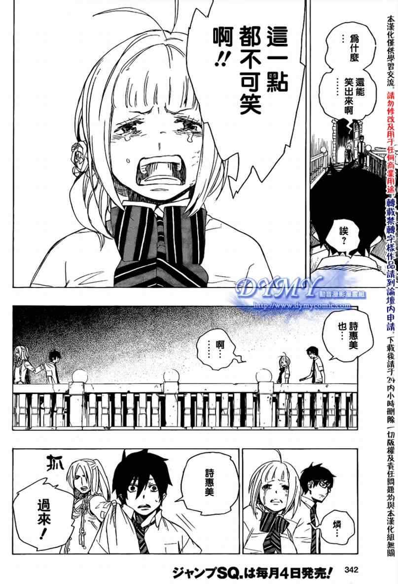 蓝色的除魔师漫画,第14话4图