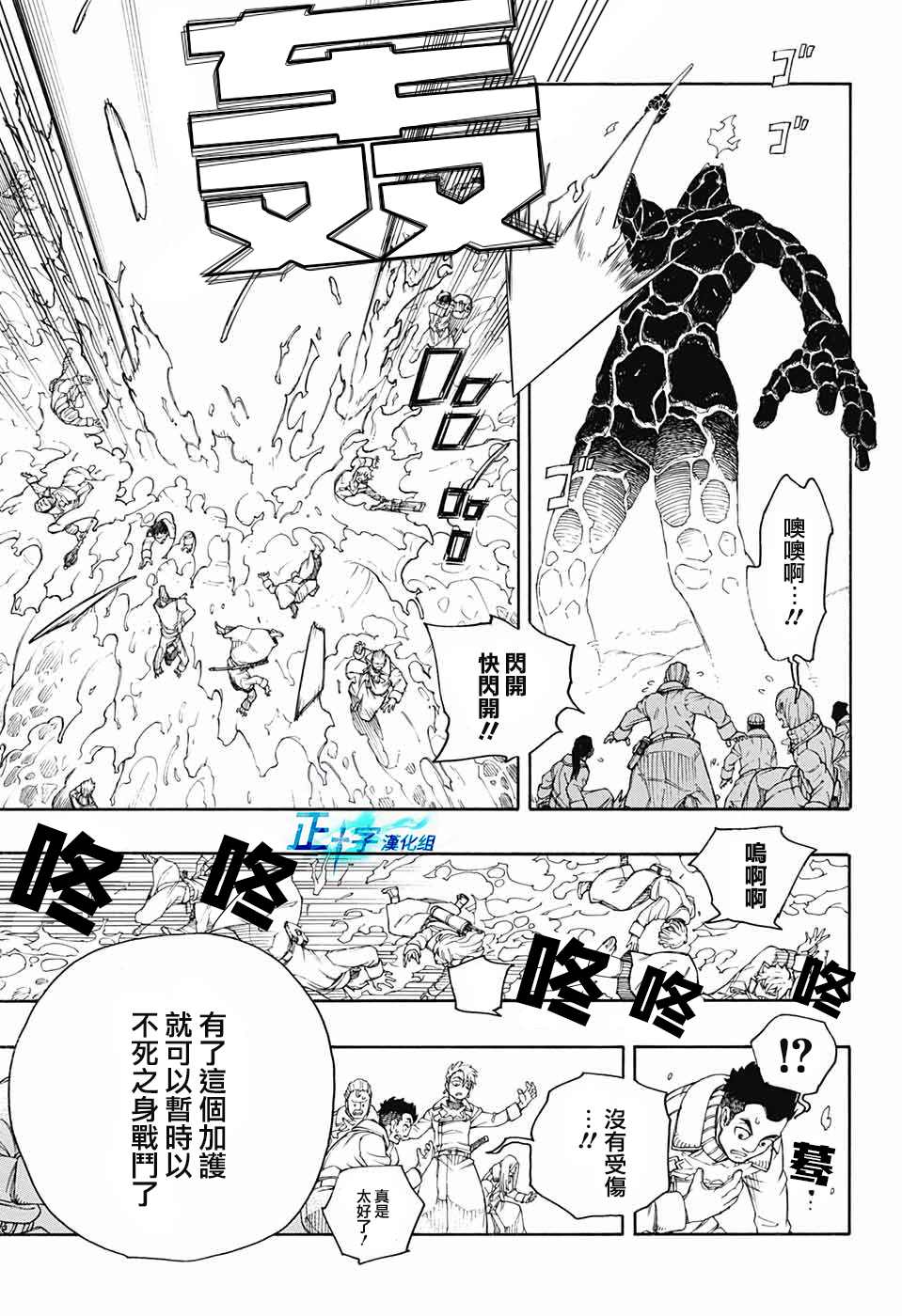 蓝色的除魔师漫画,第132话4图