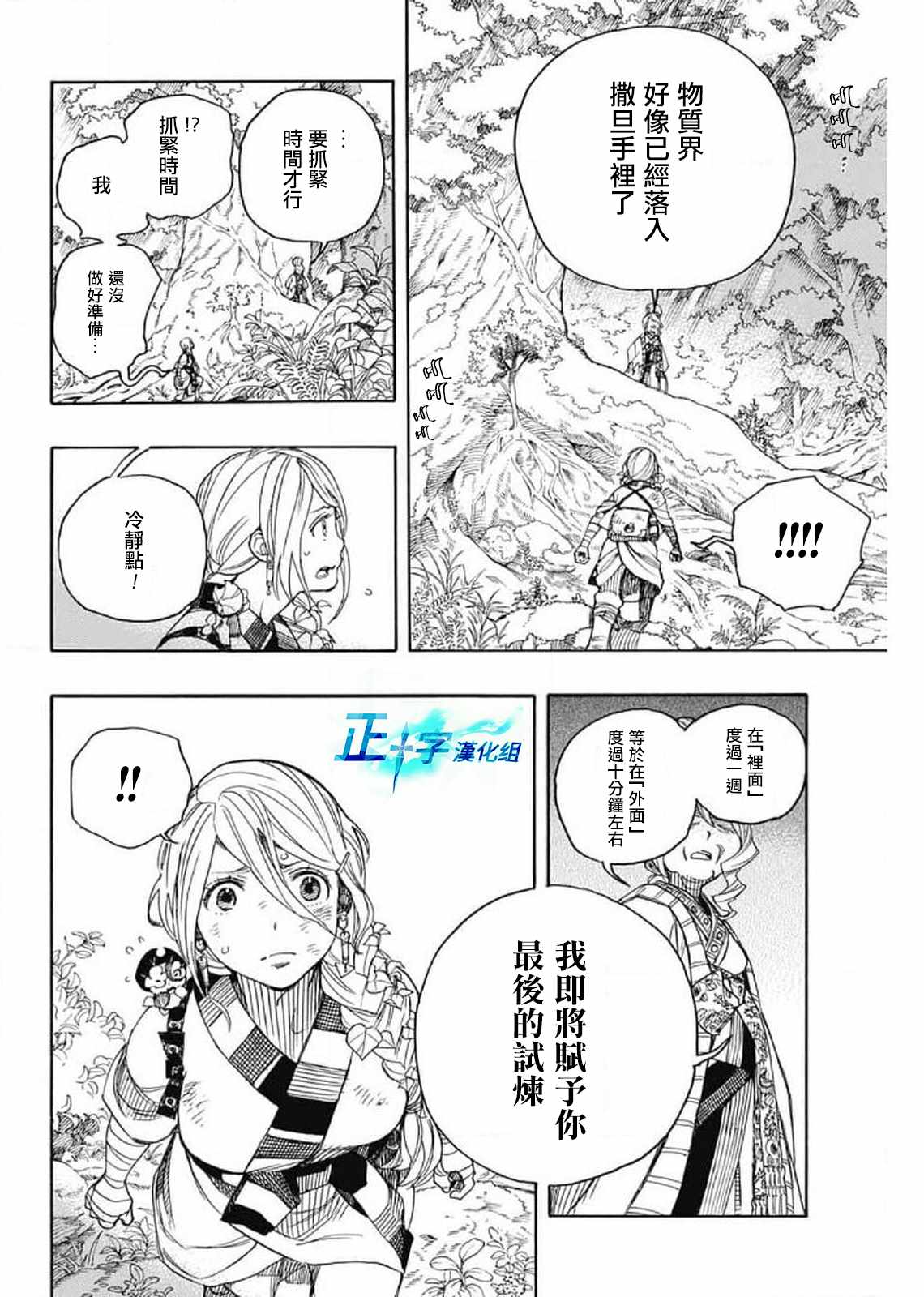 蓝色的除魔师漫画,第130话2图