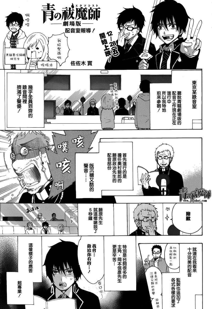 蓝色的除魔师漫画,配音室报导5图