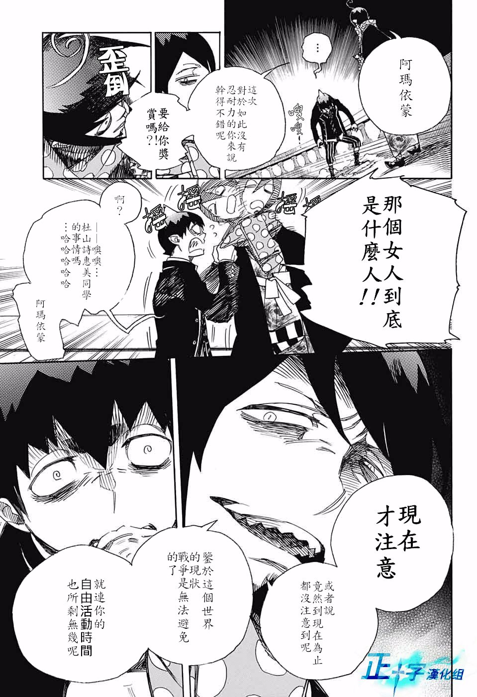 蓝色的除魔师漫画,第99.5话雪之尽头8-b1图