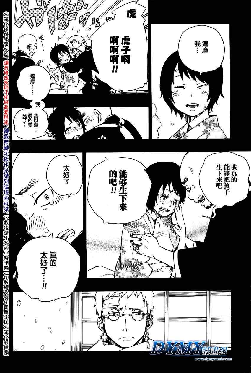 蓝色的除魔师漫画,第24话空虚的剑2图