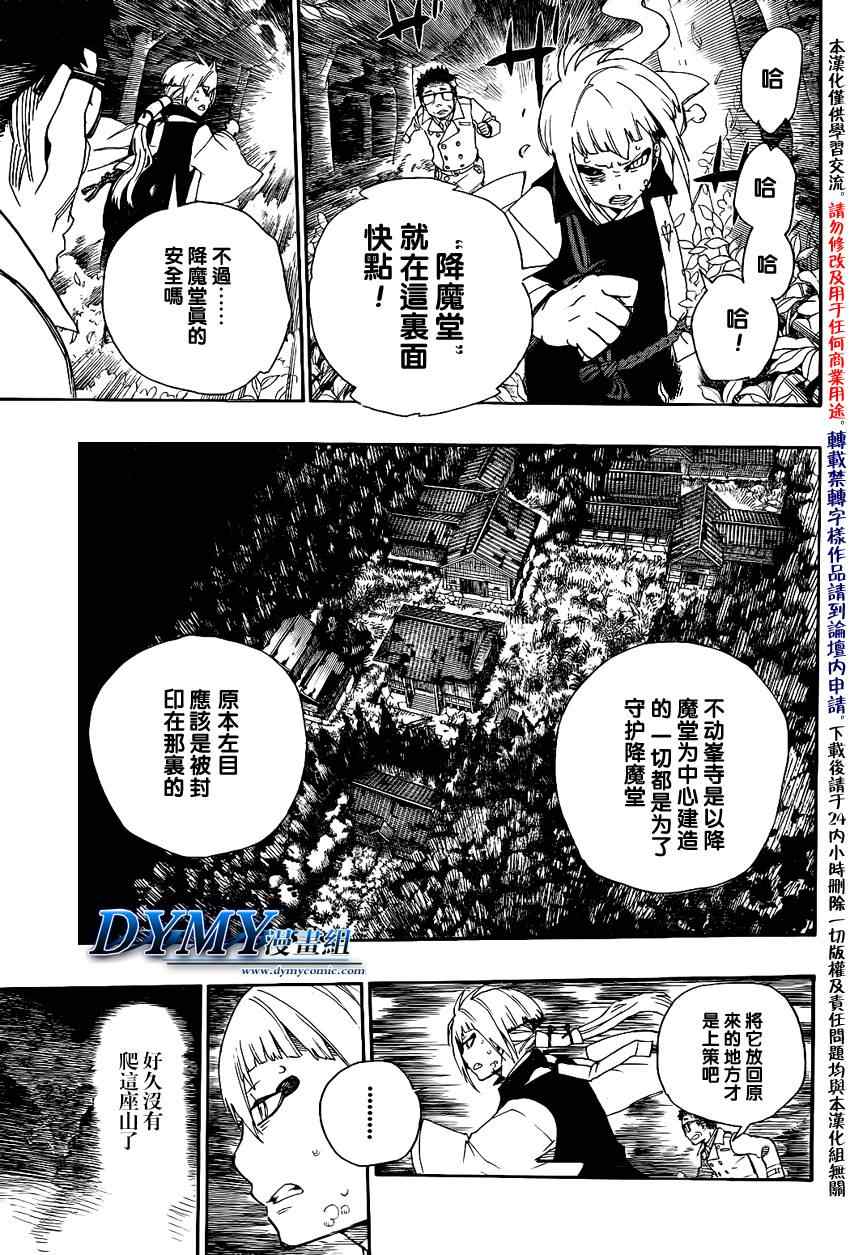 蓝色的除魔师漫画,第24话空虚的剑5图