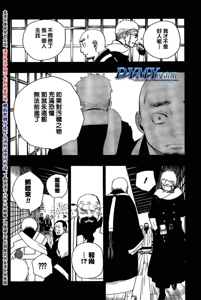 蓝色的除魔师漫画,第24话空虚的剑4图