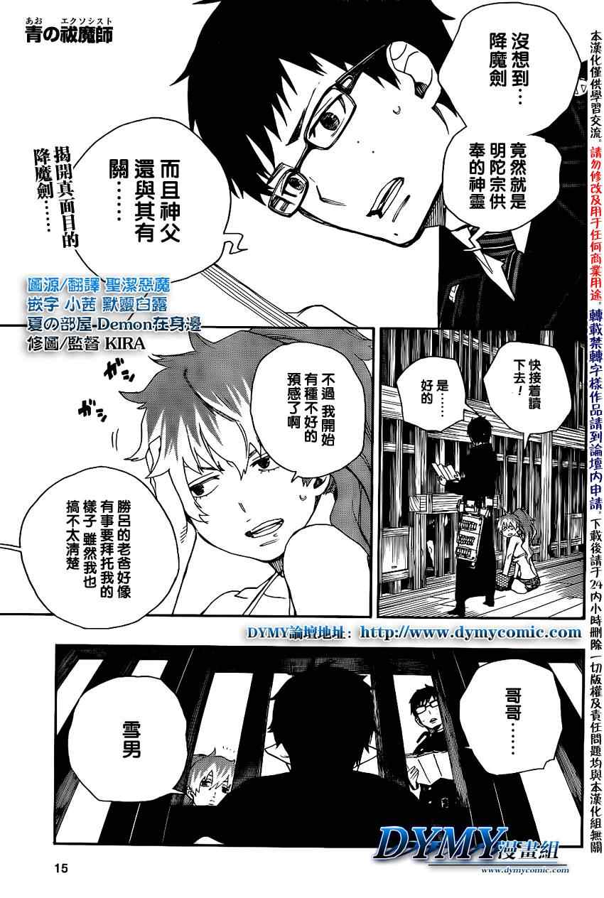 蓝色的除魔师漫画,第24话空虚的剑3图