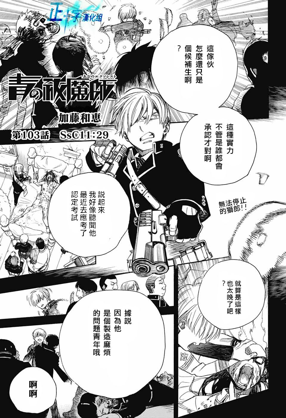 蓝色的除魔师漫画,第103话SsC11：291图