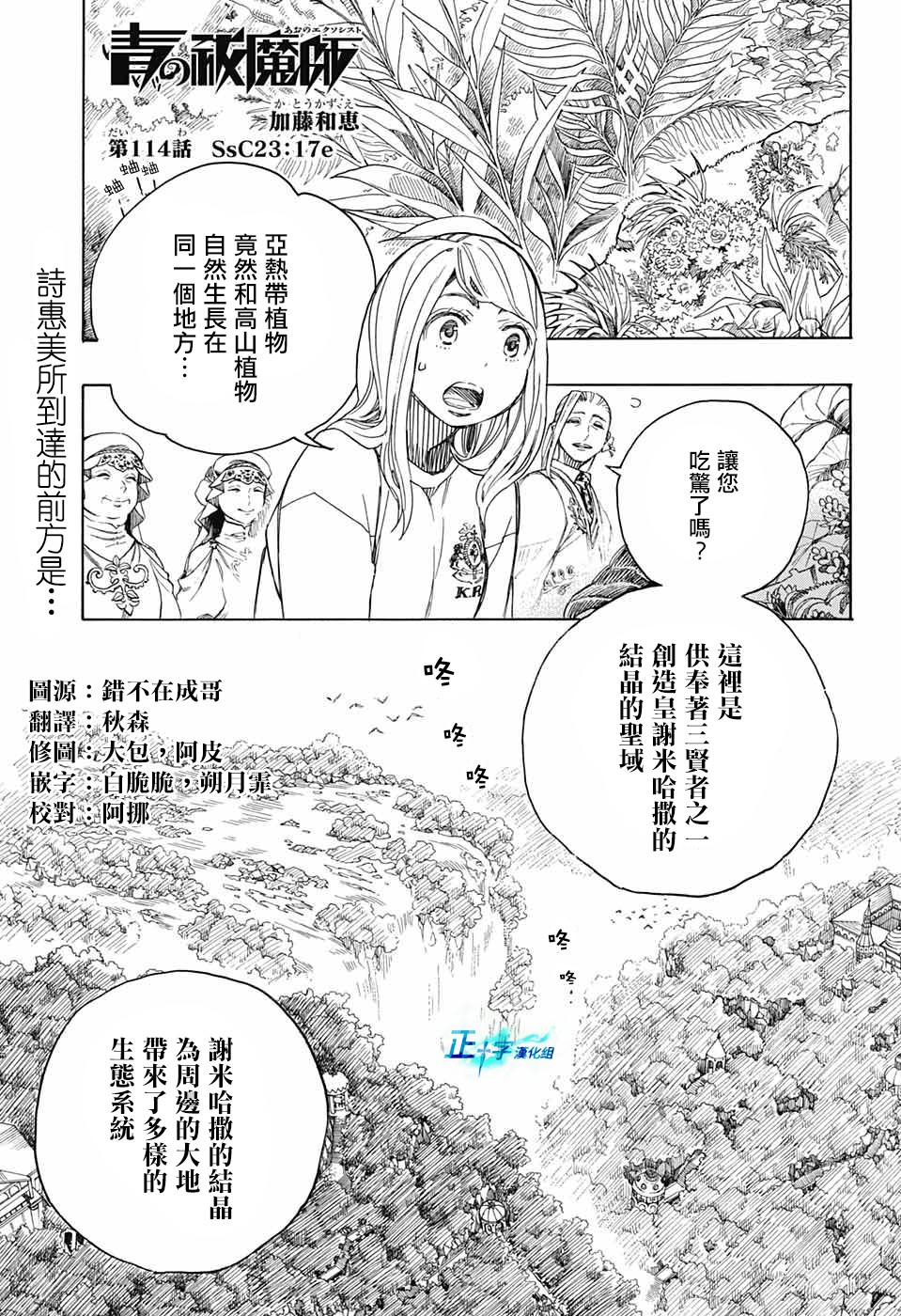 蓝色的除魔师漫画,第114话1图