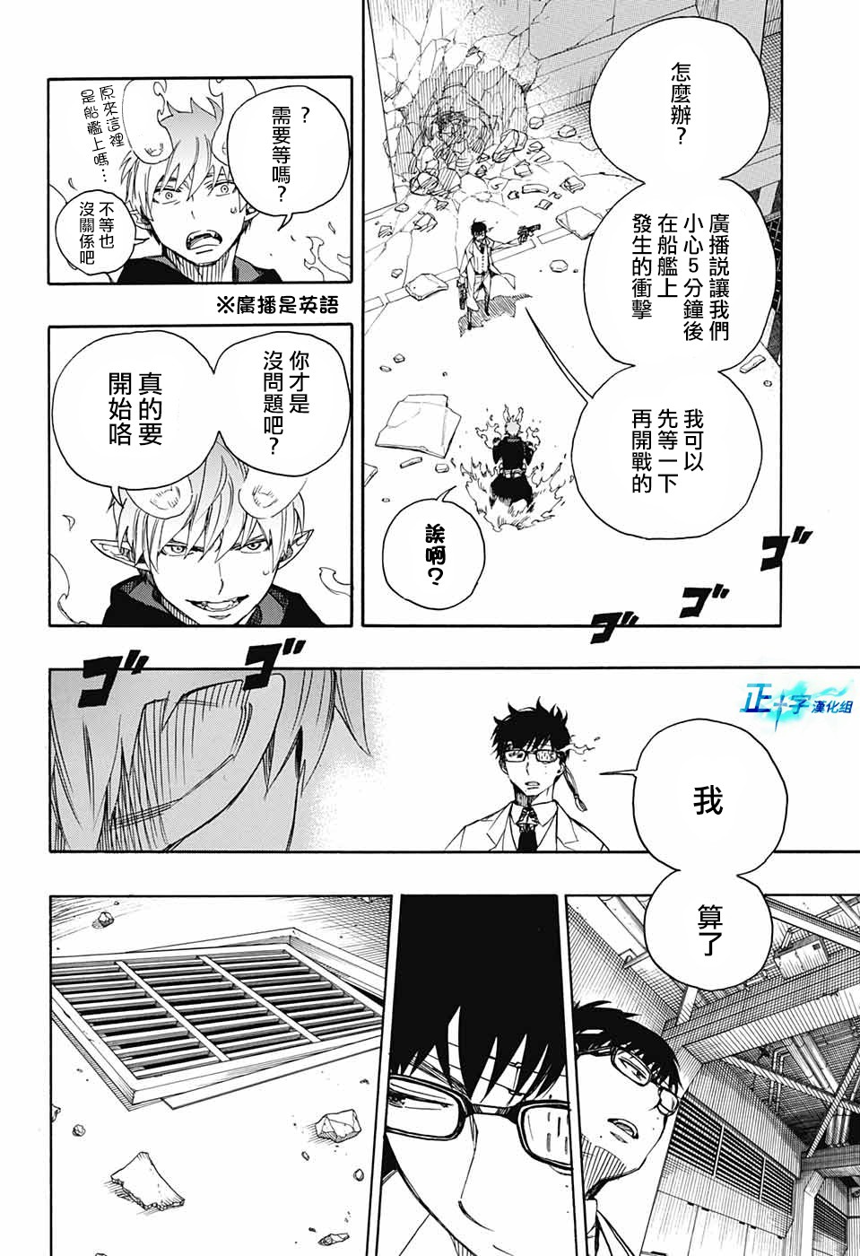 蓝色的除魔师漫画,第122话4图