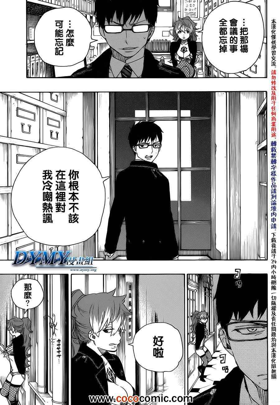 蓝色的除魔师漫画,第46话试行错误1图
