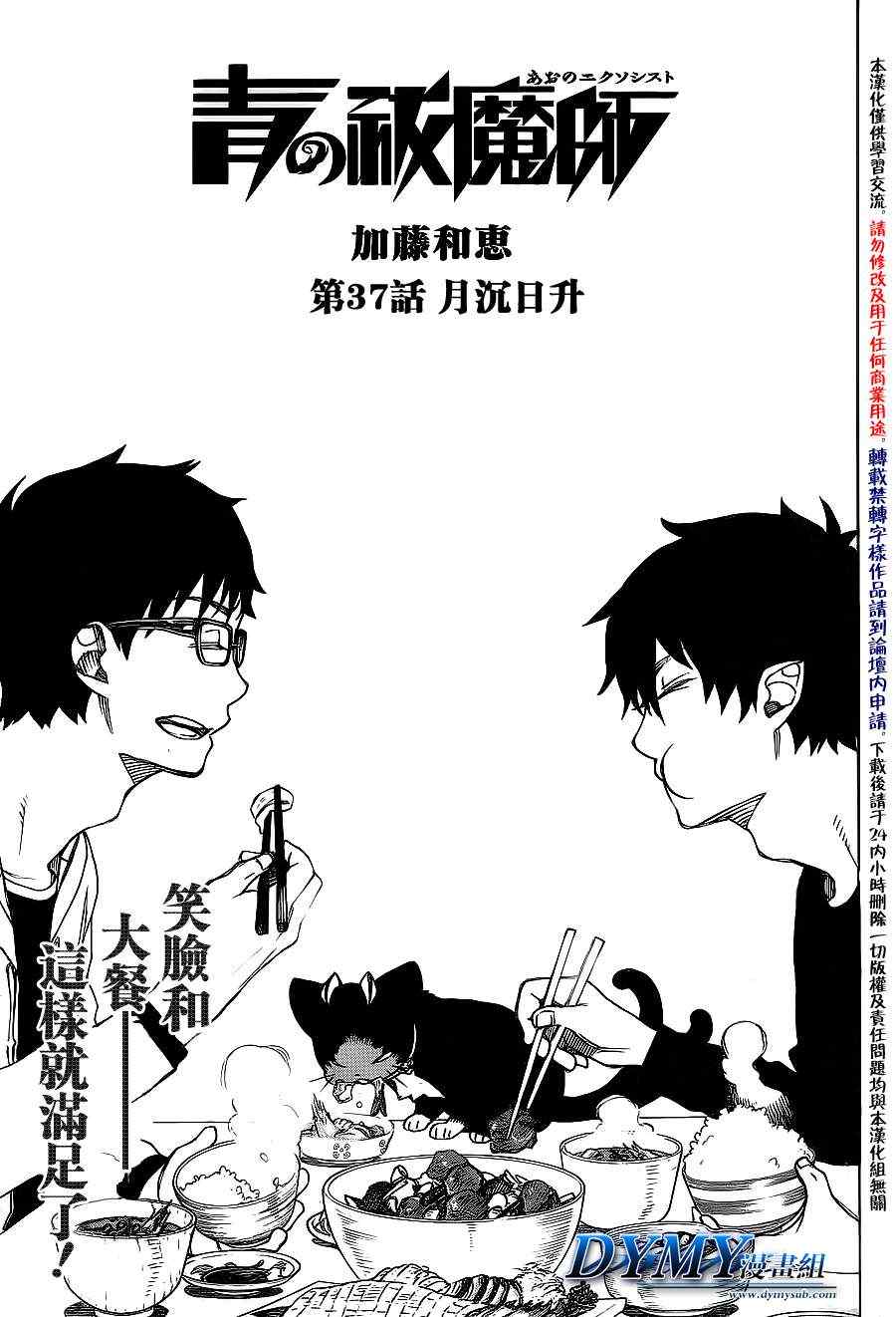 蓝色的除魔师漫画,第37话月沉日升5图