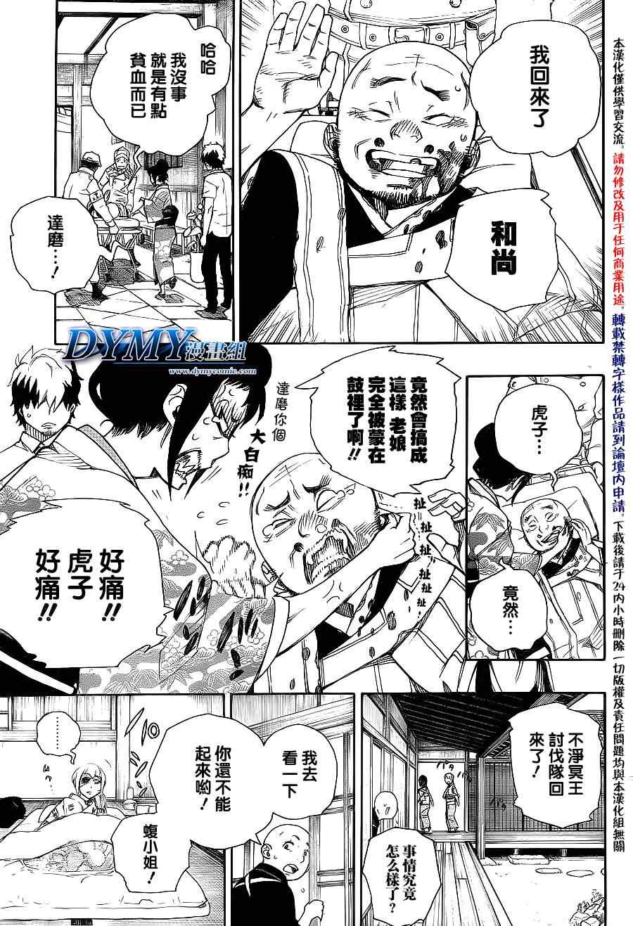 蓝色的除魔师漫画,第34话万事连结4图