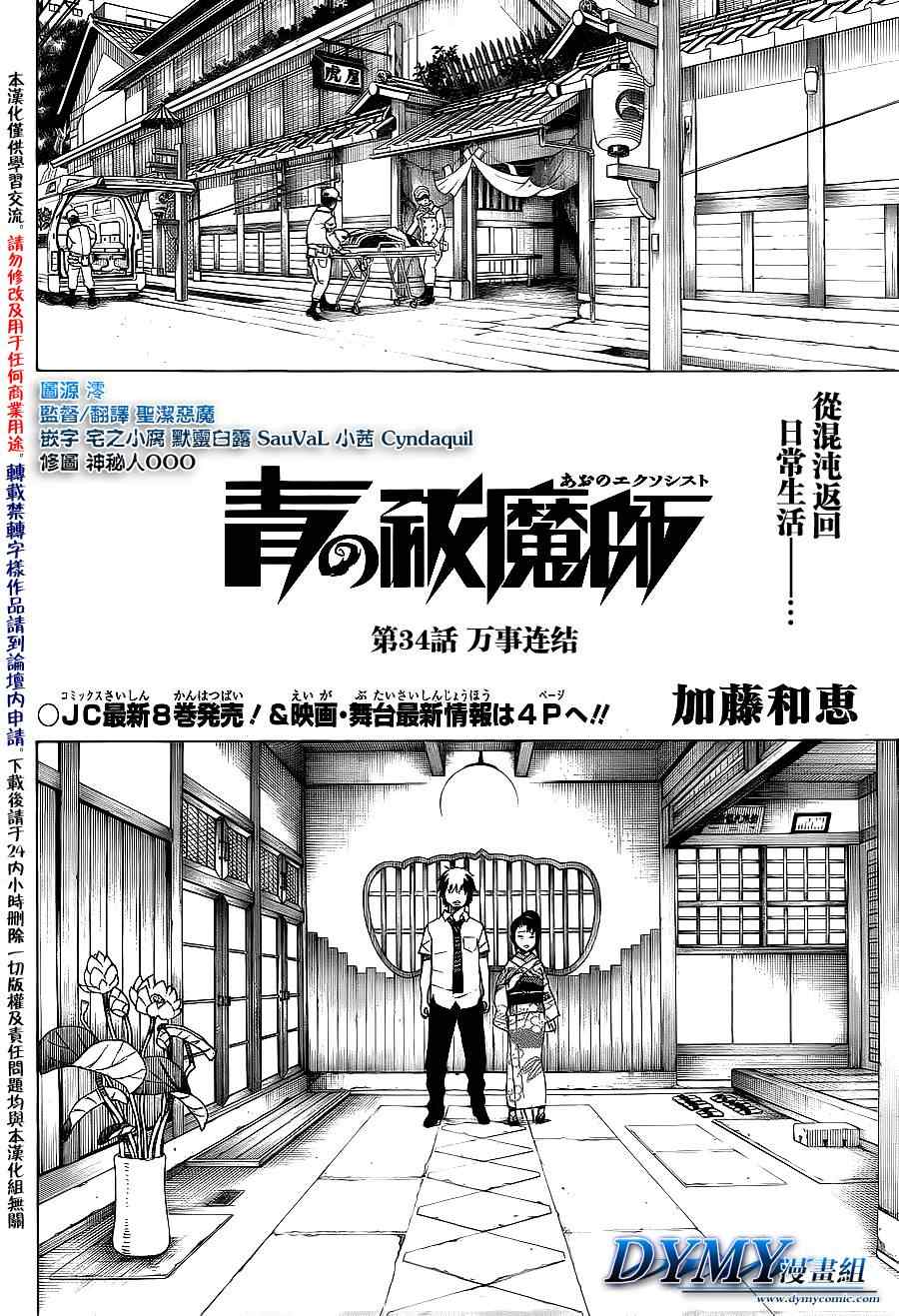 蓝色的除魔师漫画,第34话万事连结3图