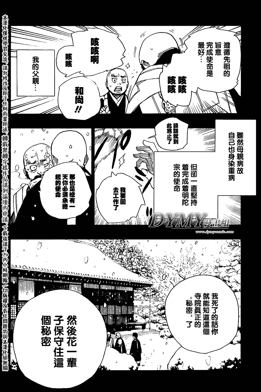 蓝色的除魔师漫画,第23话1图