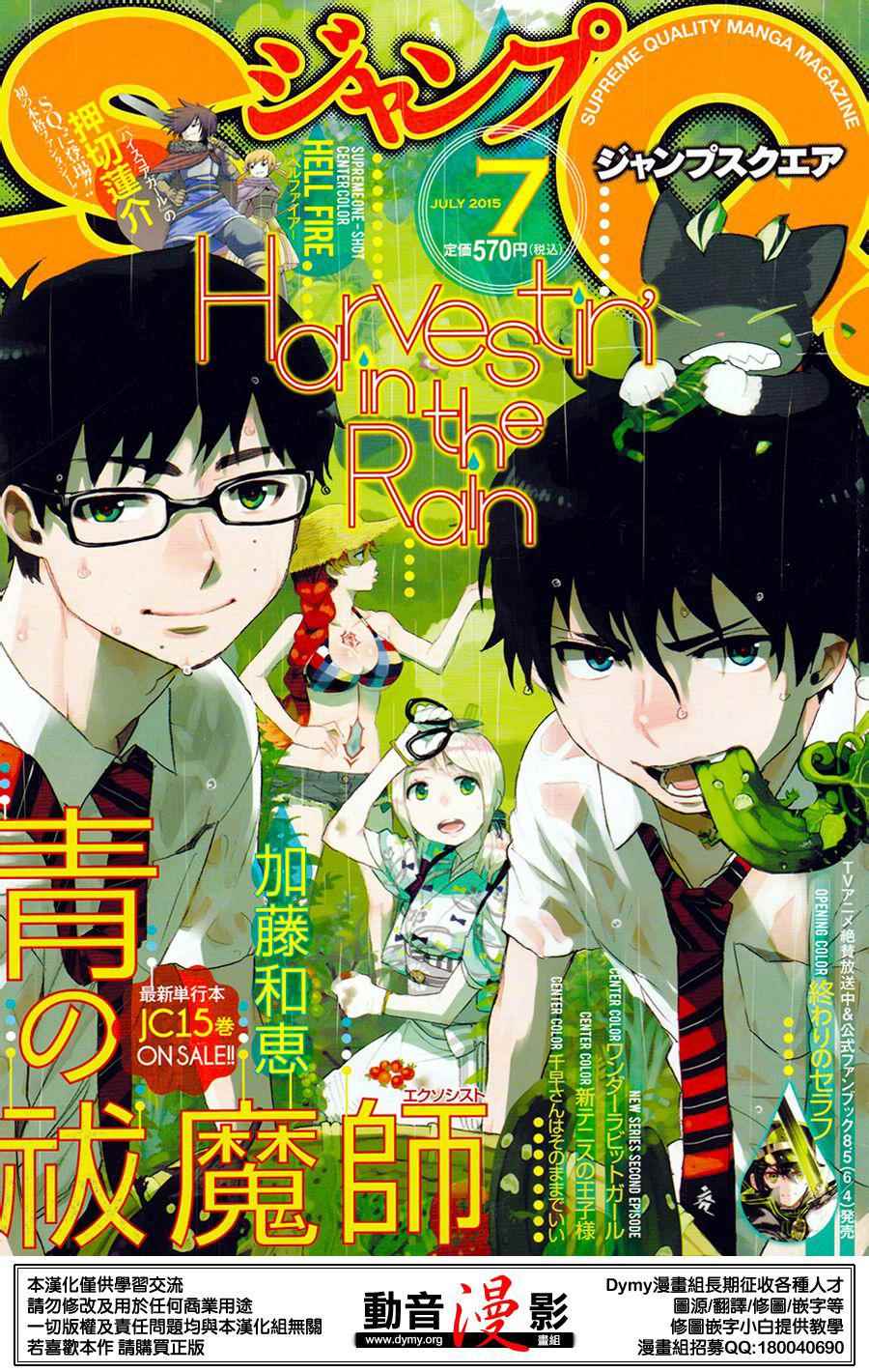 蓝色的除魔师漫画,第68话躶体祭1图