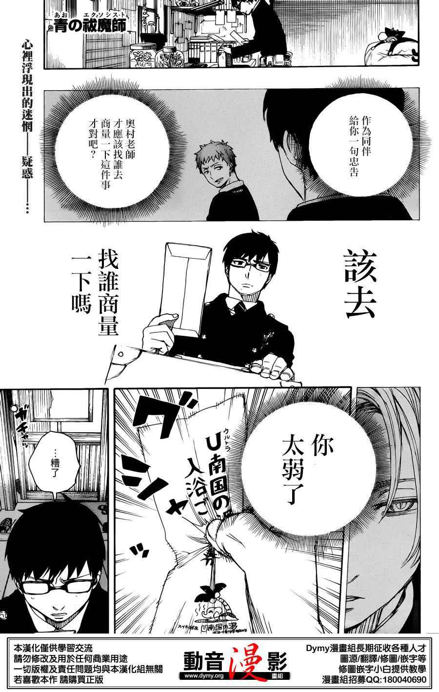 蓝色的除魔师漫画,第68话躶体祭2图
