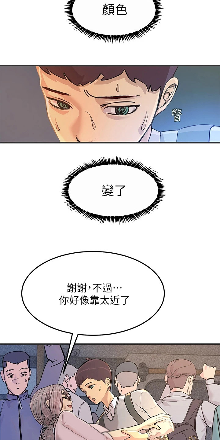 触电王子漫画,第4话4图