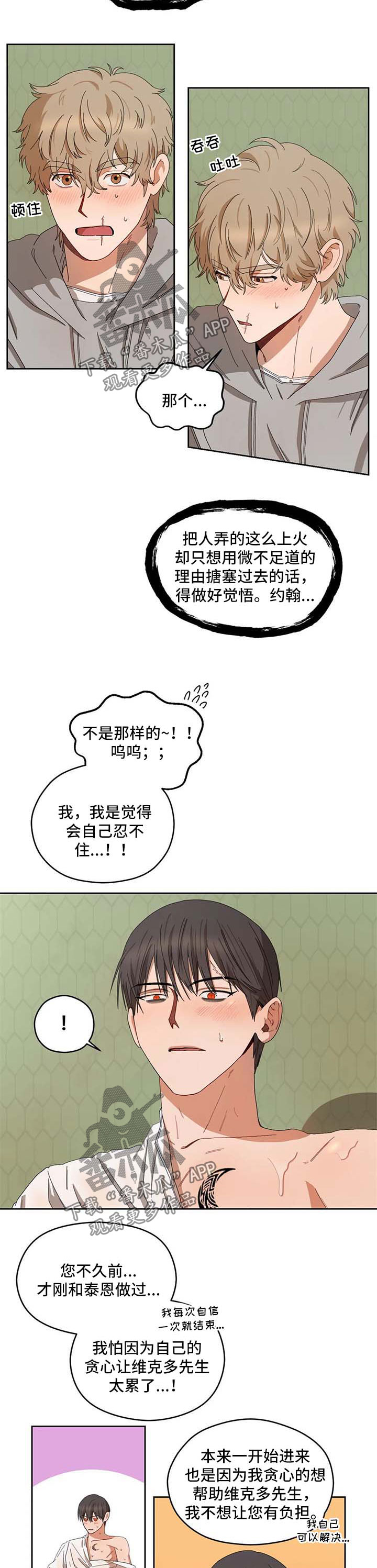 区域间谍漫画,第28章：乖乖躺好5图