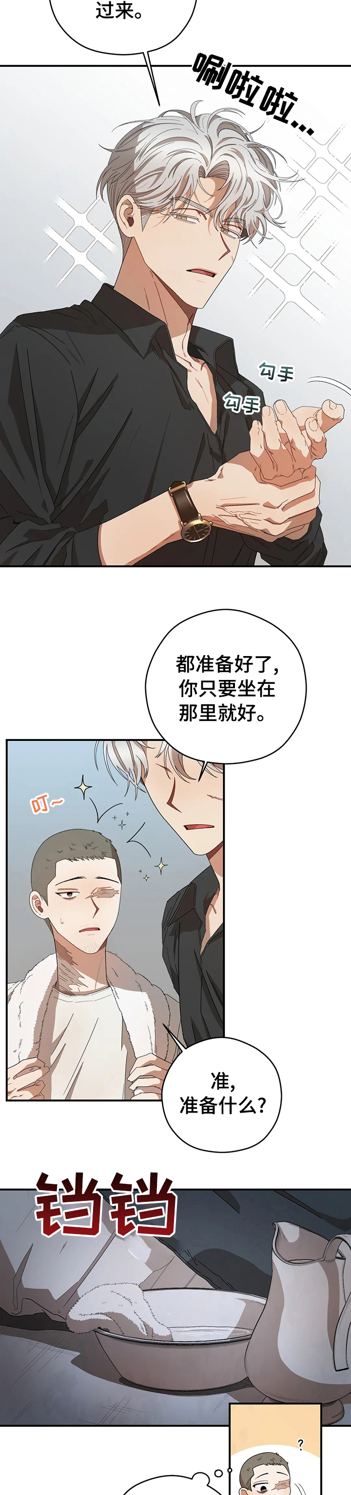 去遇见在线阅读漫画,第48章：一直撩我2图