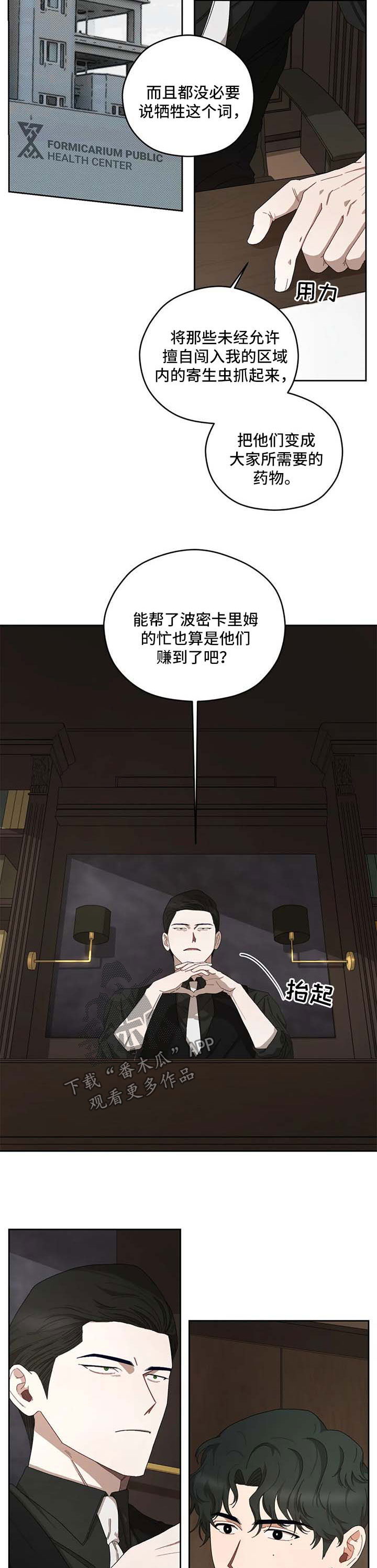 区域间谍漫画,第31章：报告3图