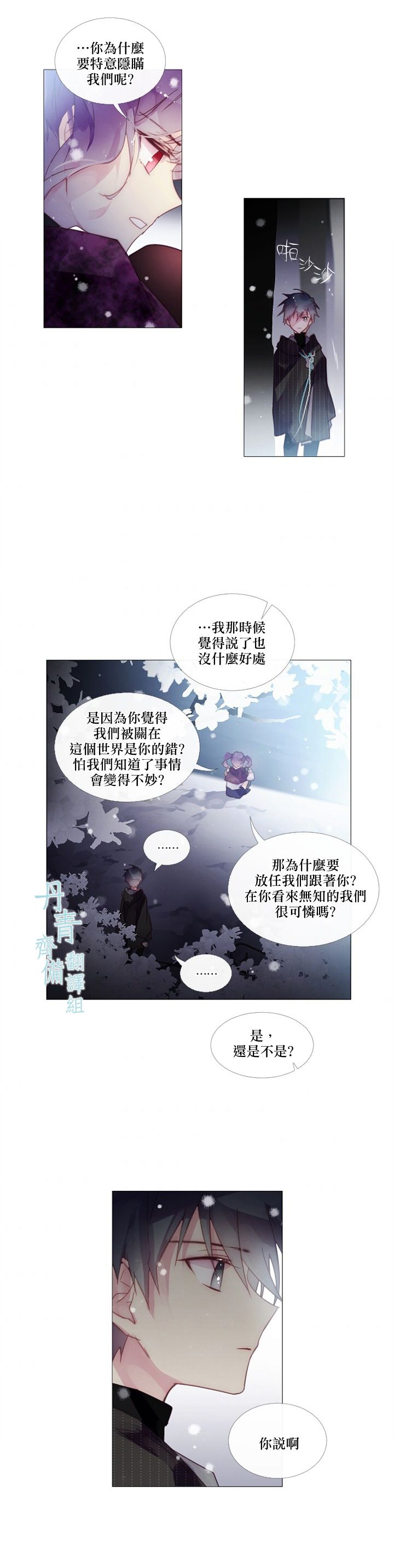 Juveniles少年漫画,第34话3图