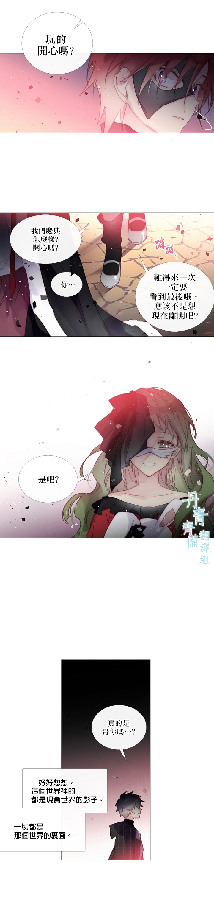 Juveniles少年漫画,第41话4图