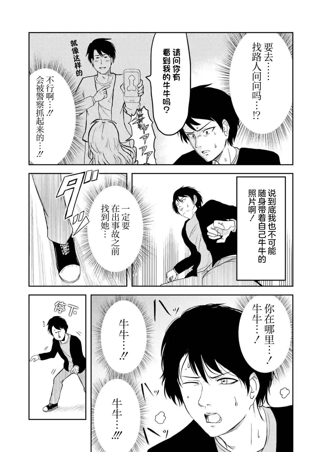 我的牛牛变成了美少女漫画,第5话5图