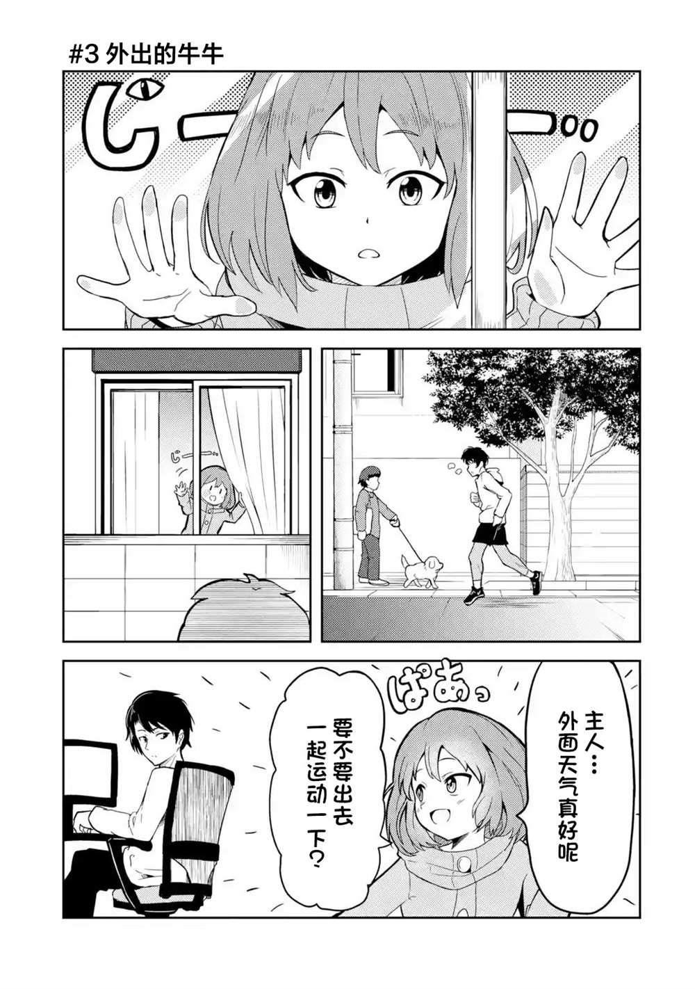 我的牛牛变成了美少女漫画,第3话1图