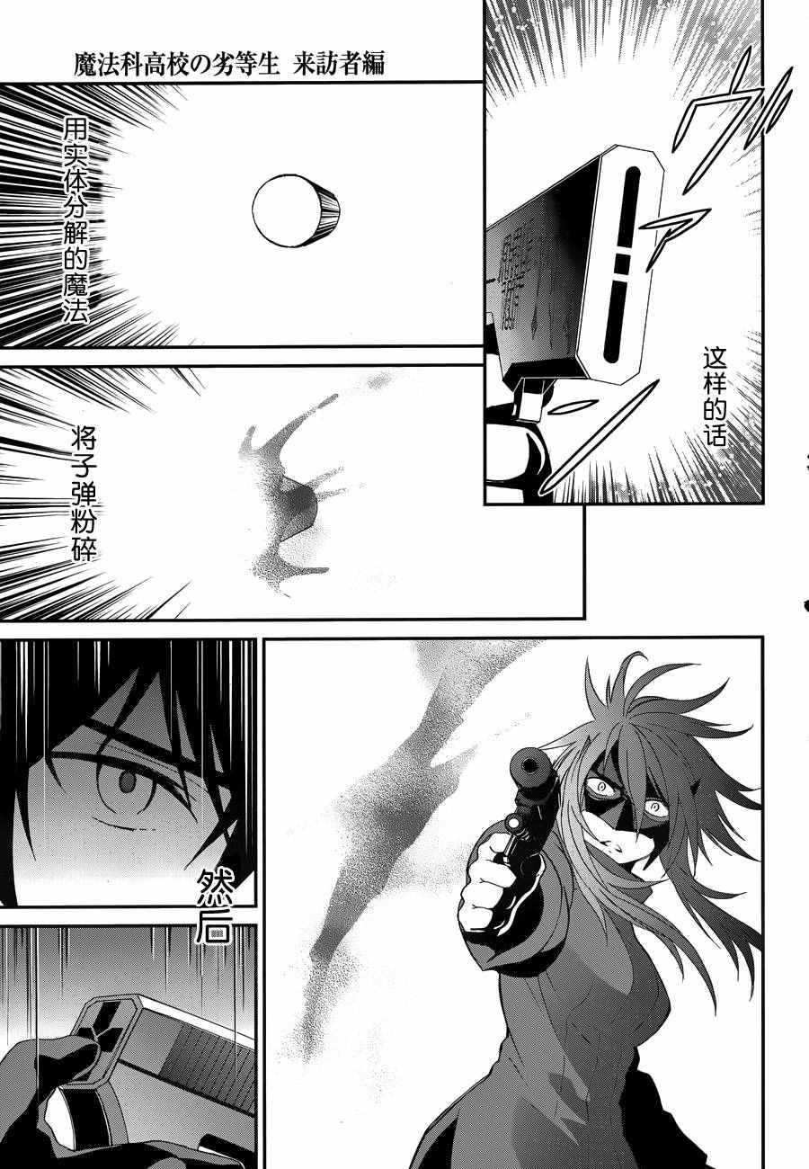 魔法科高校的劣等生：来访者篇漫画,第9话5图