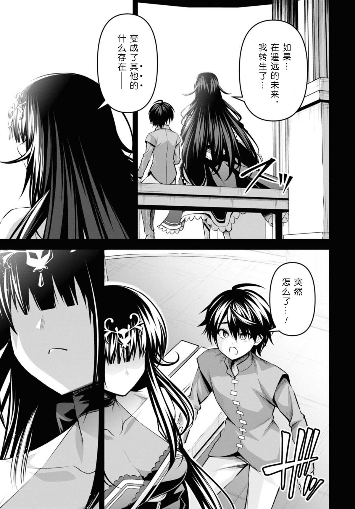 圣剑学院的魔剑使漫画,第29话3图