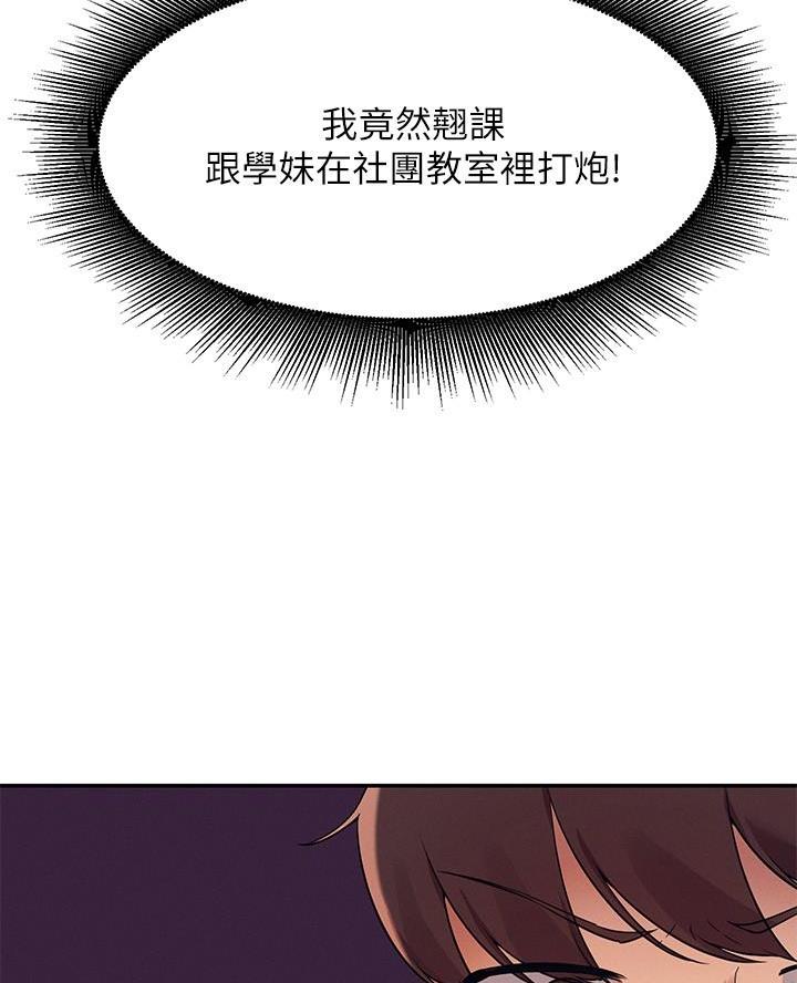 理工系女神/谁说理组没正妹?漫画,第38话5图